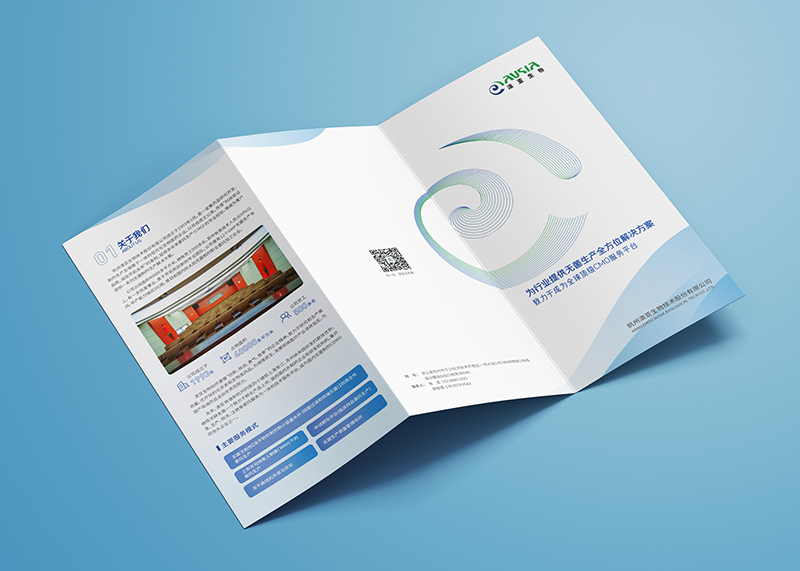 簽約杭州澳亞生物技術(shù)股份有限公司彩頁設(shè)計!