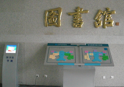 設(shè)計(jì)圖書館導(dǎo)視系統(tǒng)的工作要點(diǎn)