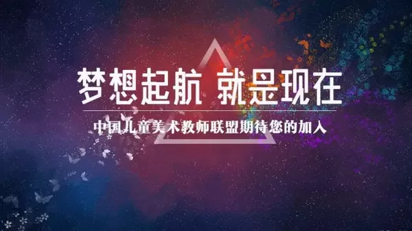全國兒童美術(shù)加盟招商會(huì)