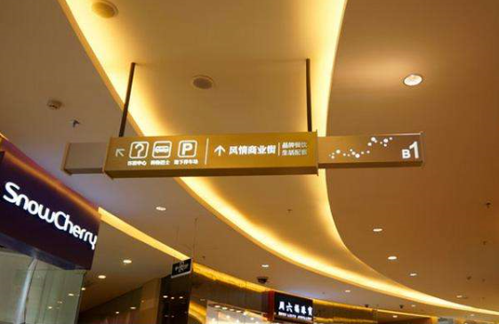 商場(chǎng)導(dǎo)視系統(tǒng)設(shè)計(jì)重要性不言而喻