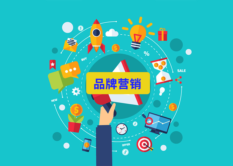 品牌營(yíng)銷對(duì)企業(yè)的意義及價(jià)值體現(xiàn)