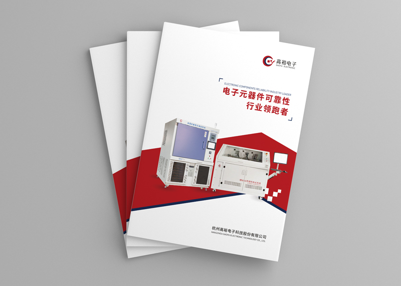 簽約杭州高裕電子科技股份有限公司設(shè)計制作!