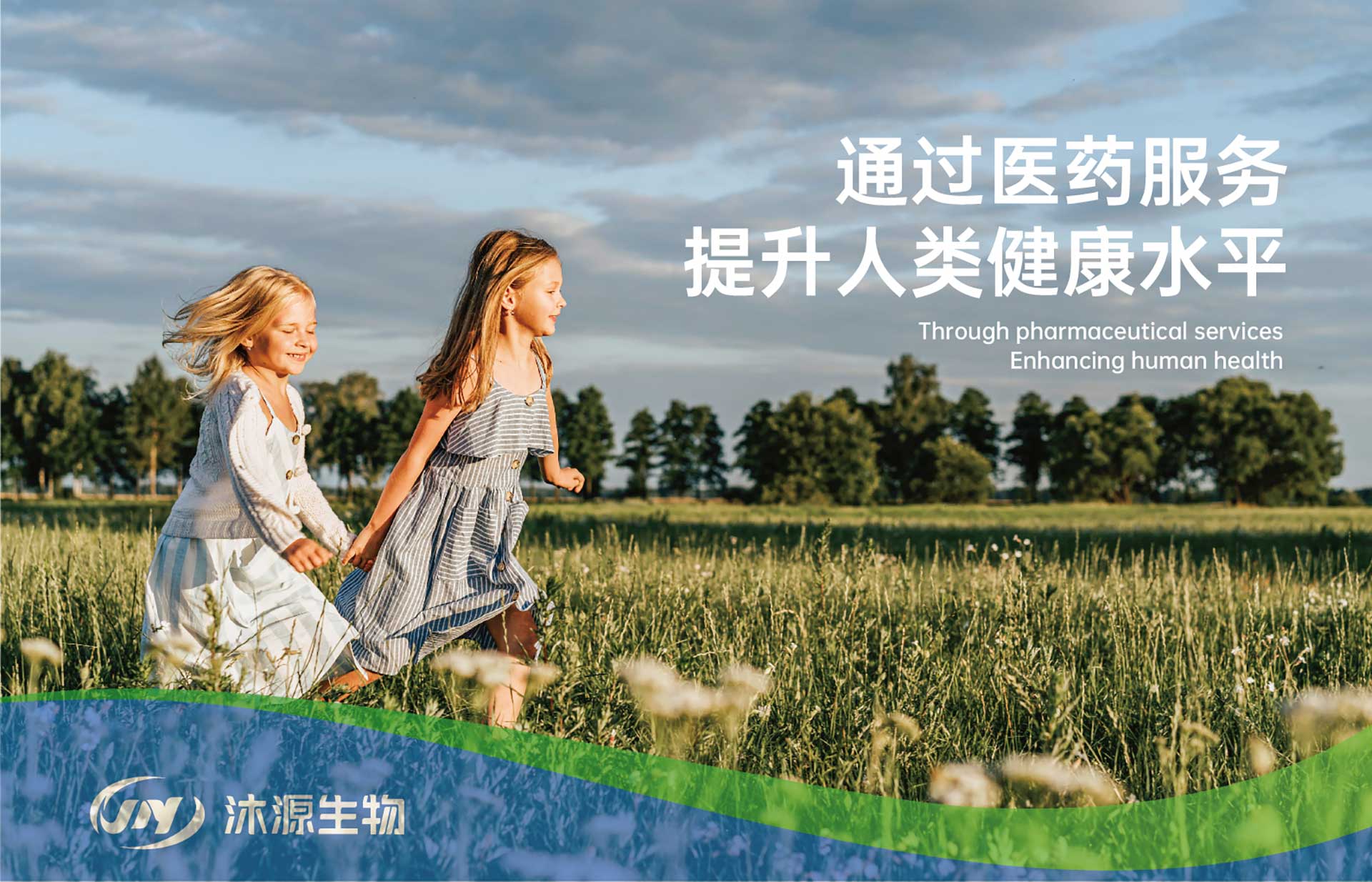 1729318357419479.jpg 沐源生物展會(huì)海報(bào)1117_頁(yè)面_2.jpg