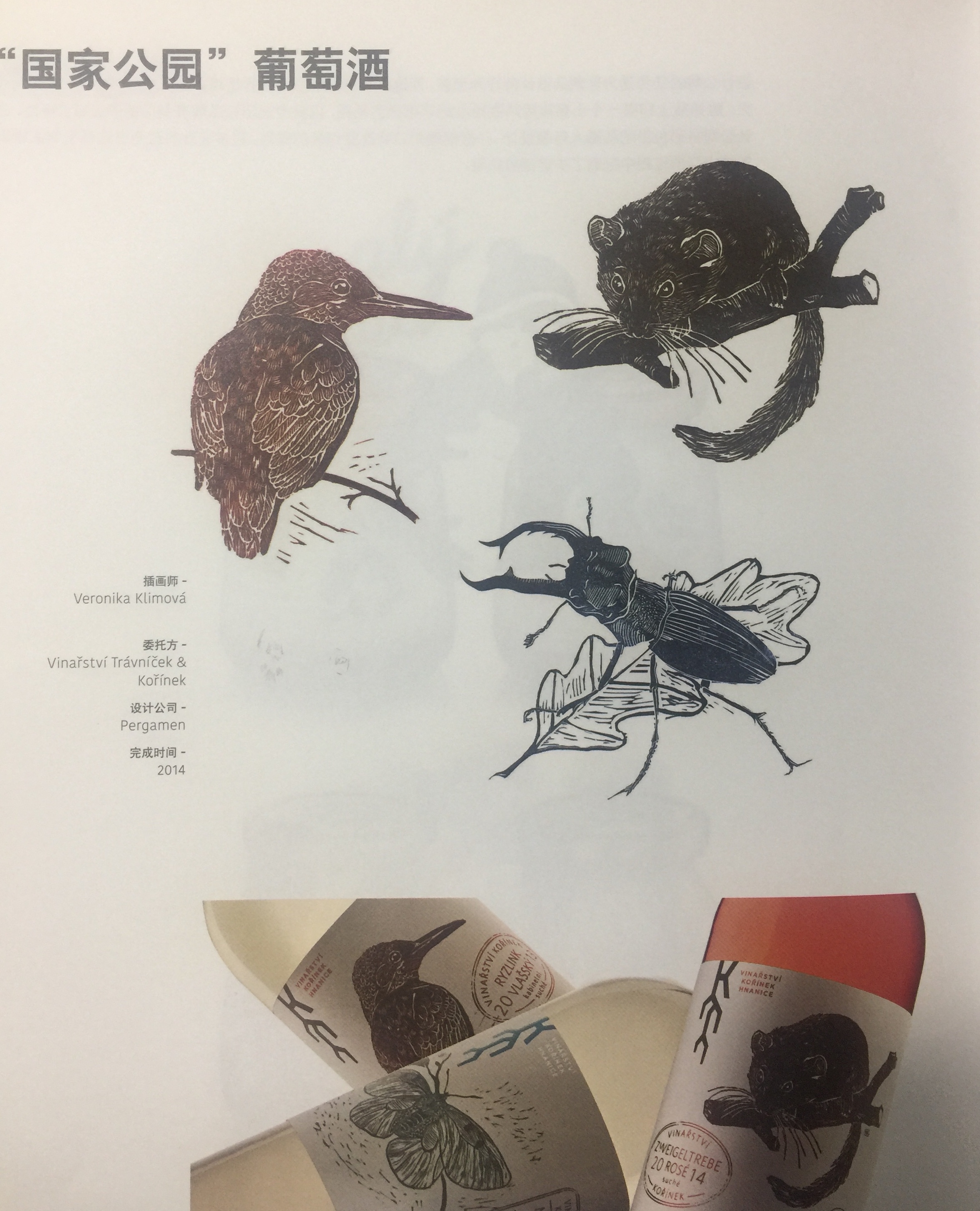 “來自國家公園的問候”主題葡萄酒包裝設(shè)計