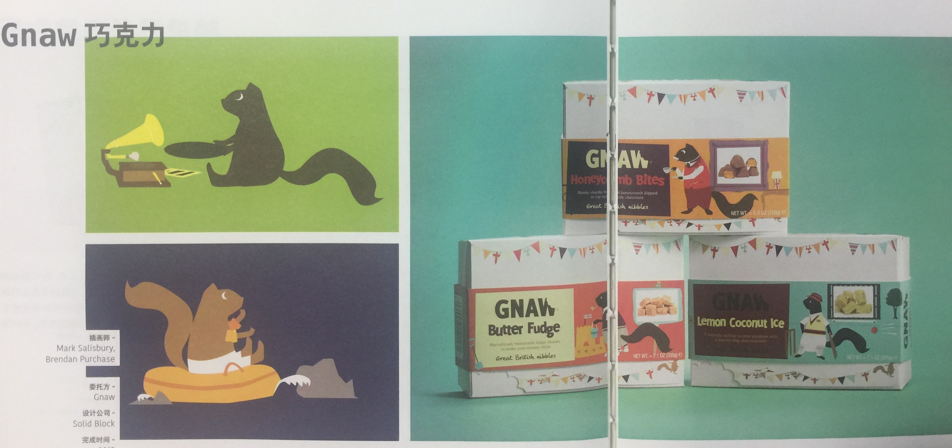 畫風大膽顏色鮮艷的巧克力包裝設計