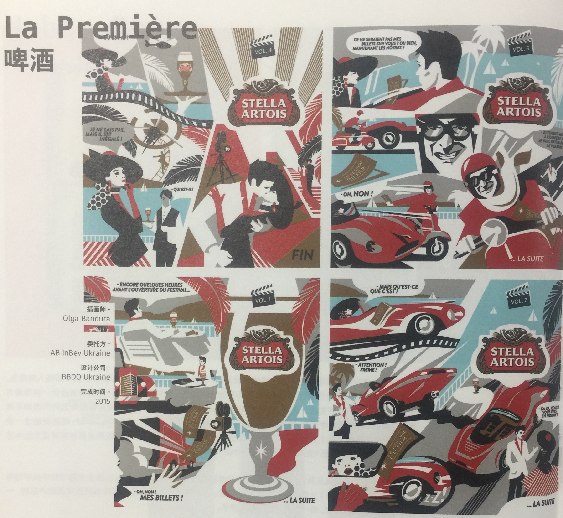 漫畫(huà)風(fēng)格的電影院啤酒包裝設(shè)計(jì)