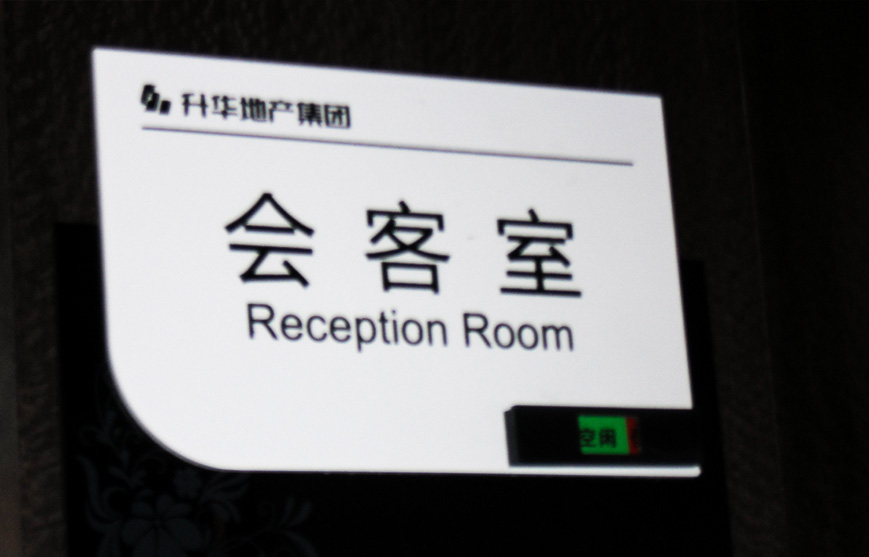 科室牌制作／標識標牌設(shè)計