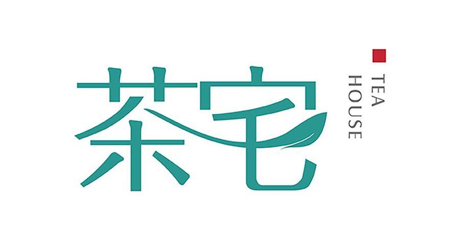 1563182197164581.jpg 茶宅品牌全案設(shè)計