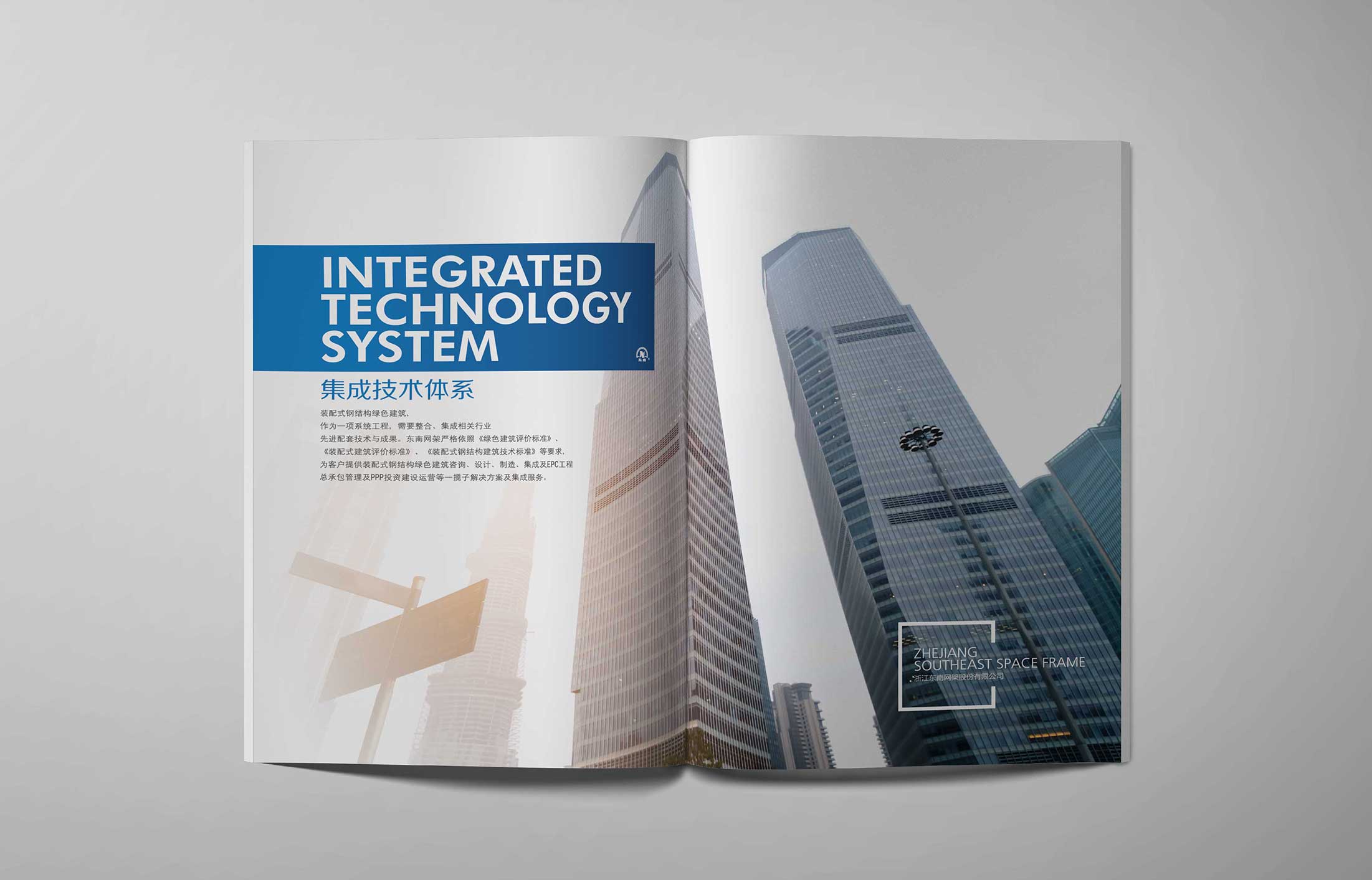 東南網(wǎng)架集團(tuán)畫(huà)冊(cè)