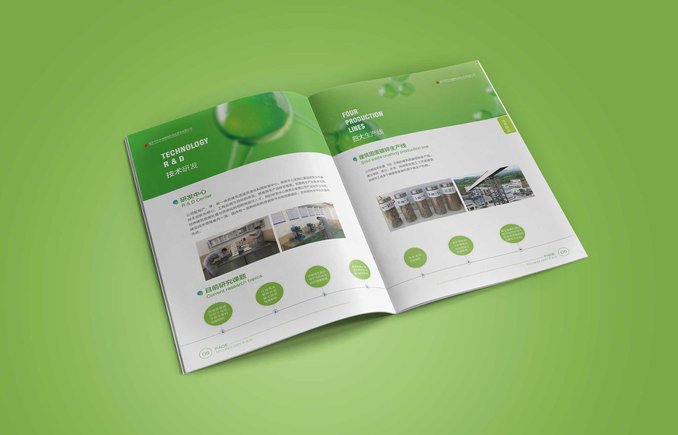 中天城建環境宣傳冊