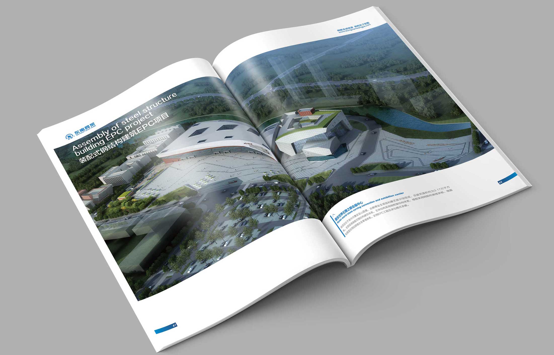東南網(wǎng)架集團(tuán)畫(huà)冊(cè)