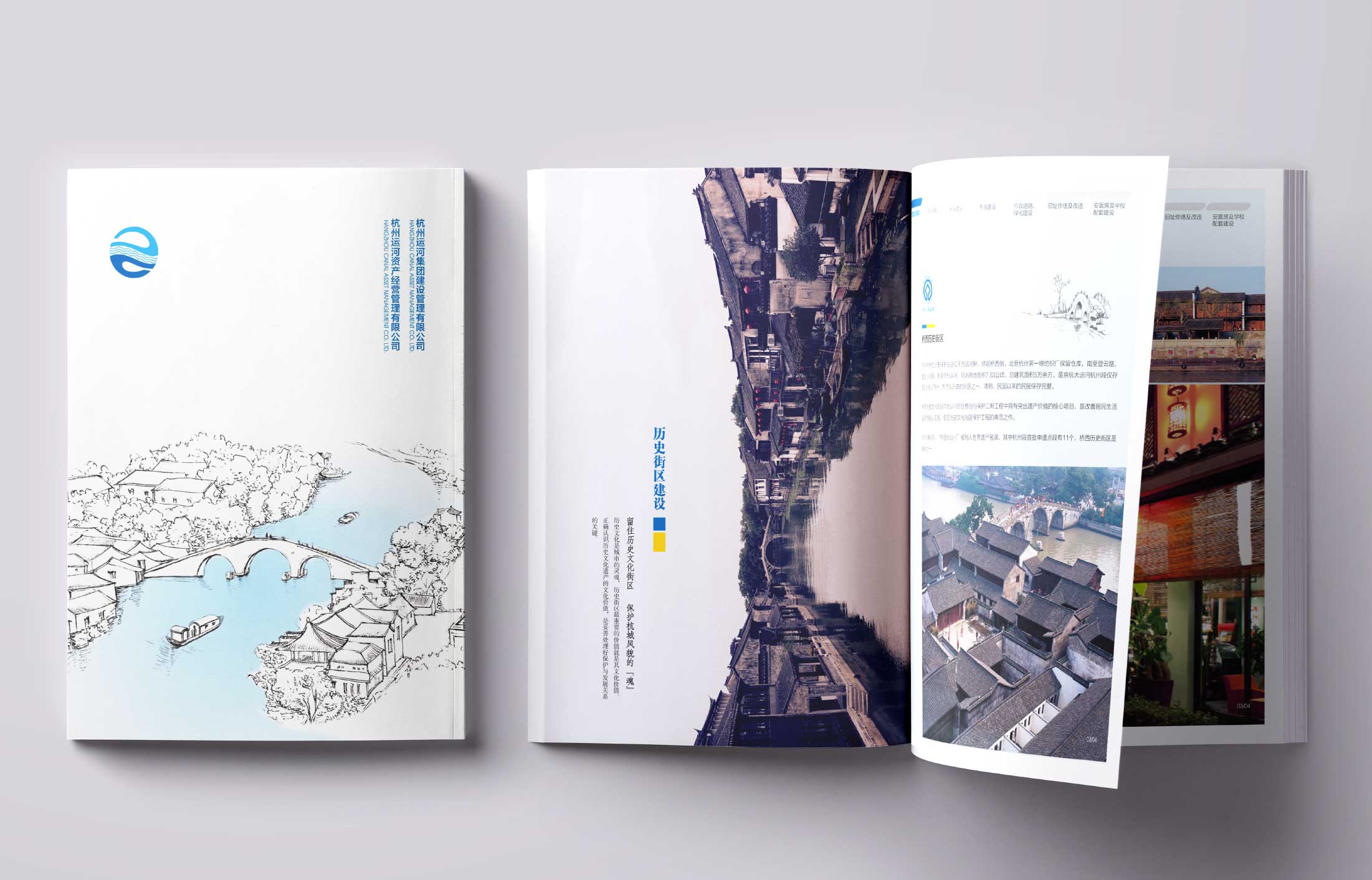 運(yùn)河集團(tuán)-資產(chǎn)管運(yùn)畫(huà)冊(cè)