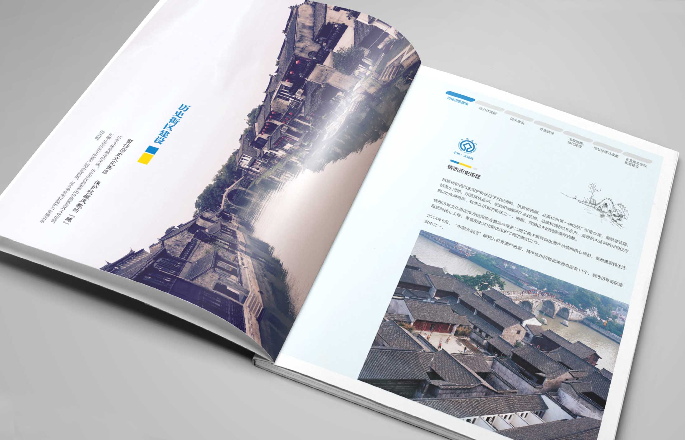 運(yùn)河集團(tuán)-資產(chǎn)管運(yùn)畫(huà)冊(cè)